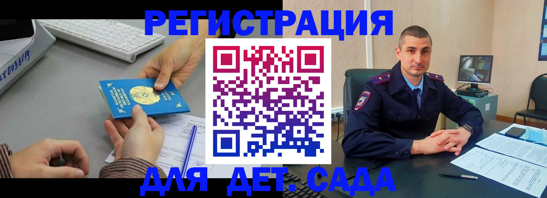 регистрация для дет. сада в Оренбургской области