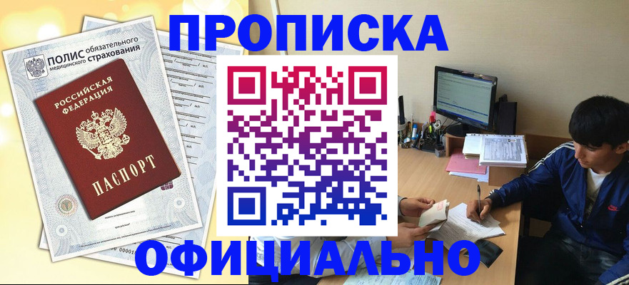 временная регистрация адрес в Оренбургской области